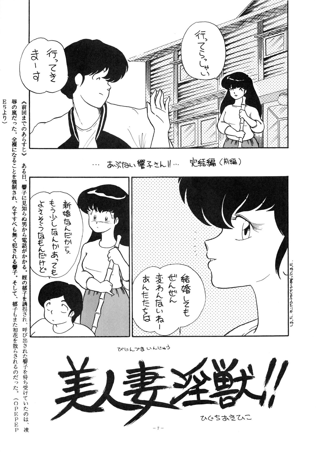 Opepepe Vol. 7 page 7 full