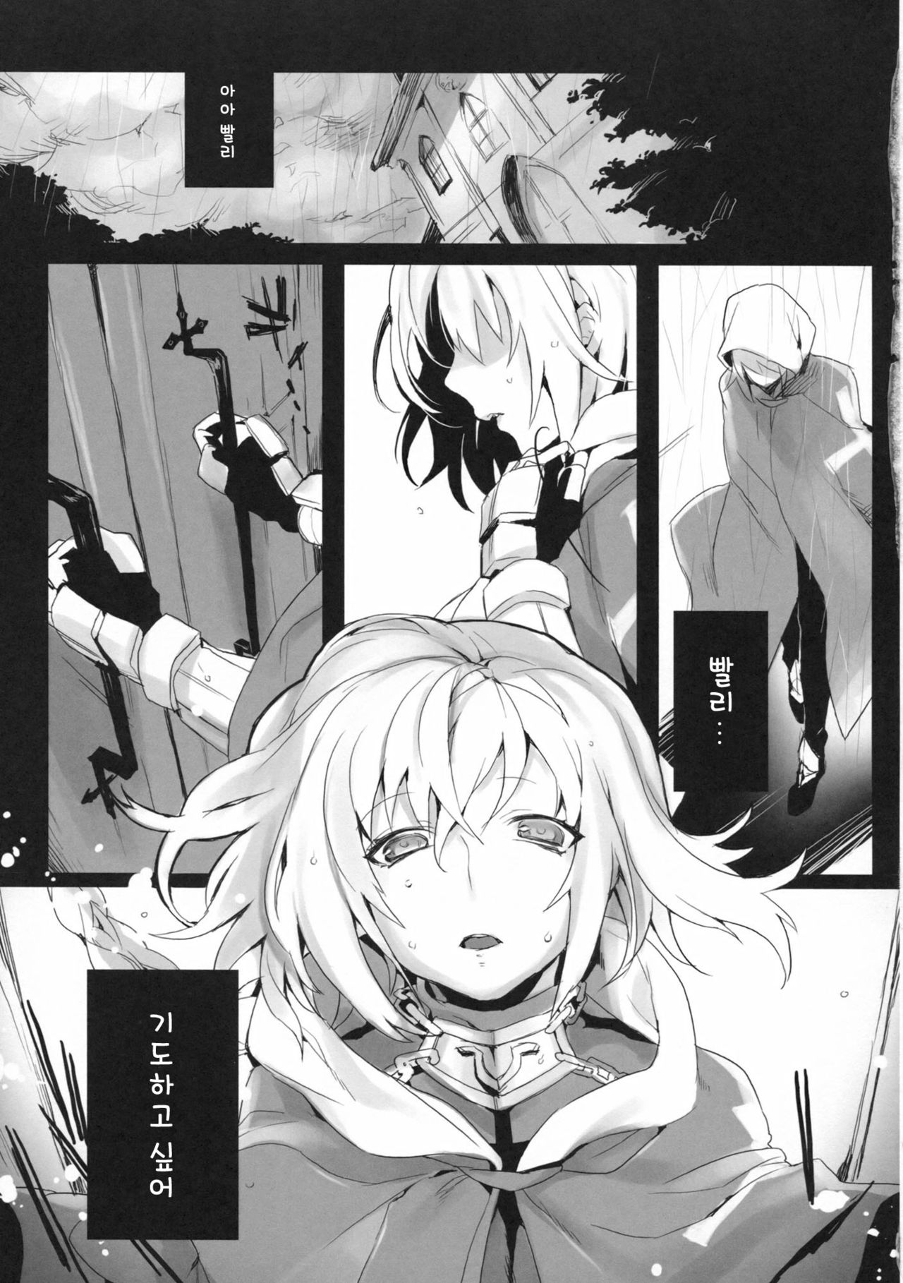 La Puselle/Pseudepigrapha page 5 full