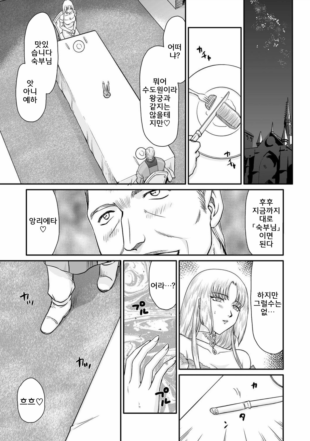 Ingyaku no Oukoku Auger Hakudaku Senki Eleanor page 10 full