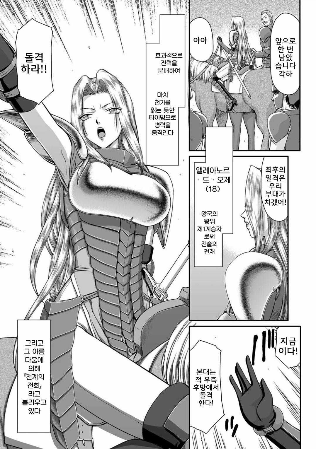 Ingyaku no Oukoku Auger Hakudaku Senki Eleanor page 4 full