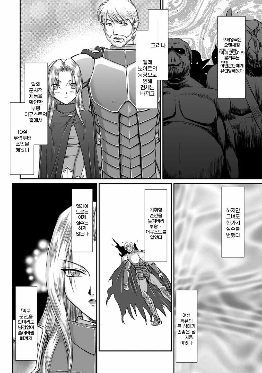 Ingyaku no Oukoku Auger Hakudaku Senki Eleanor page 5 full