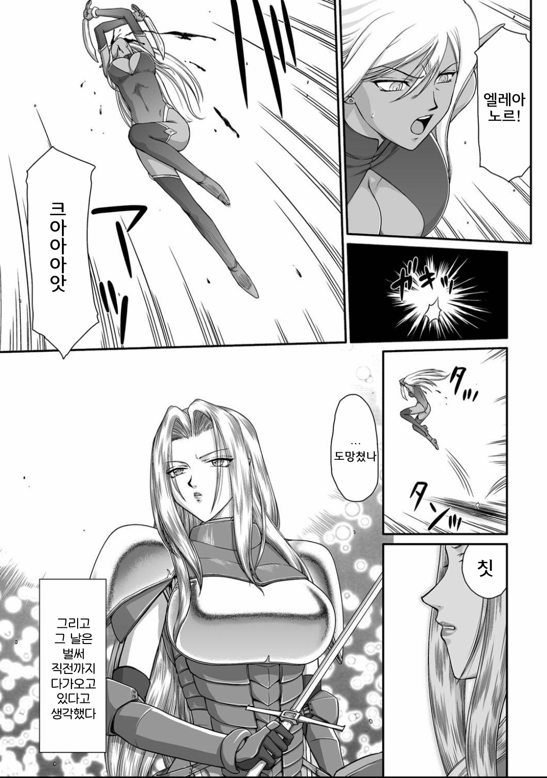 Ingyaku no Oukoku Auger Hakudaku Senki Eleanor page 6 full
