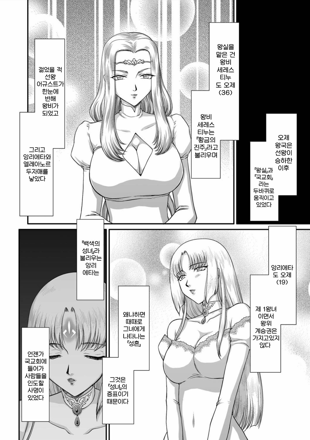 Ingyaku no Oukoku Auger Hakudaku Senki Eleanor page 7 full