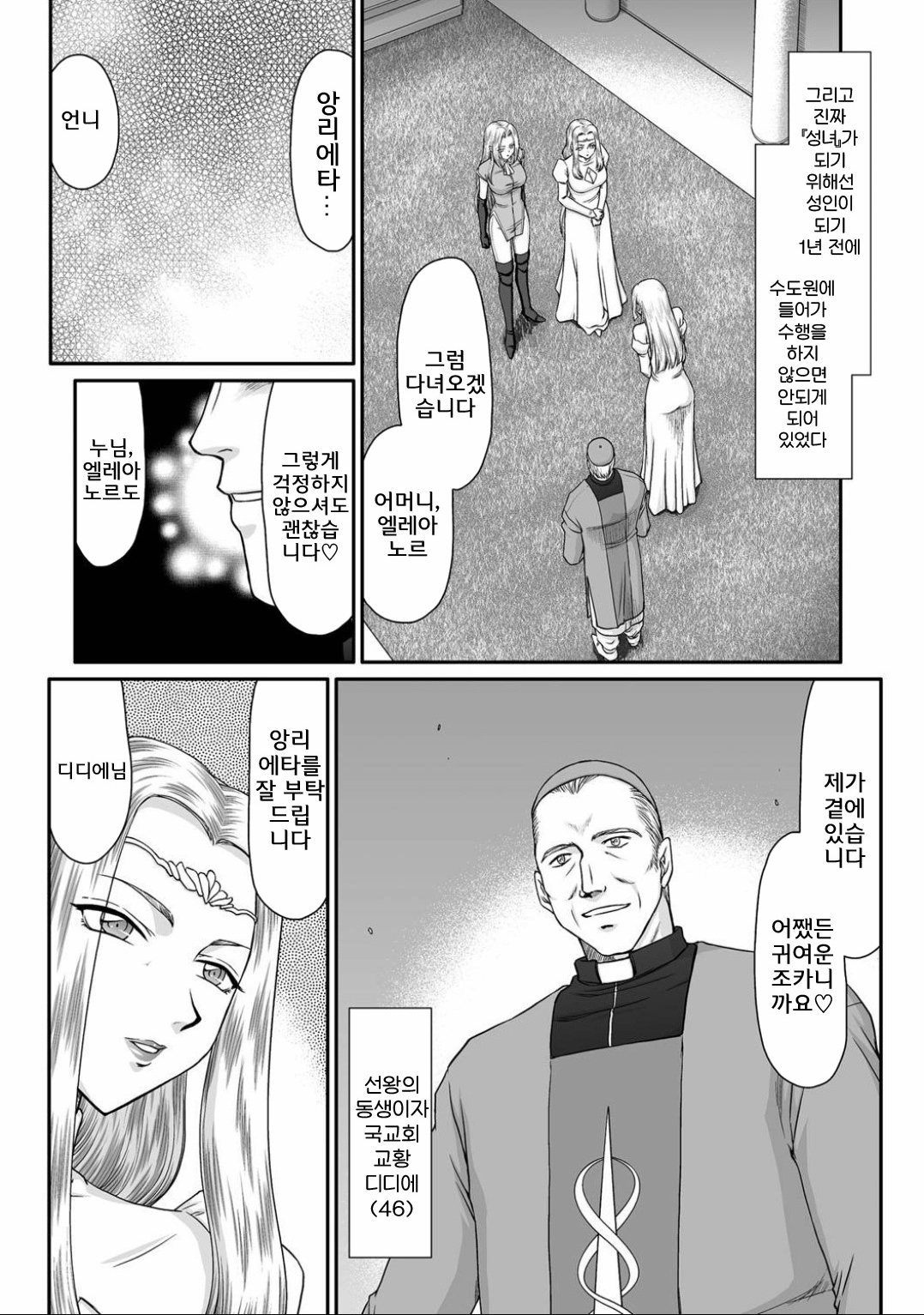 Ingyaku no Oukoku Auger Hakudaku Senki Eleanor page 8 full