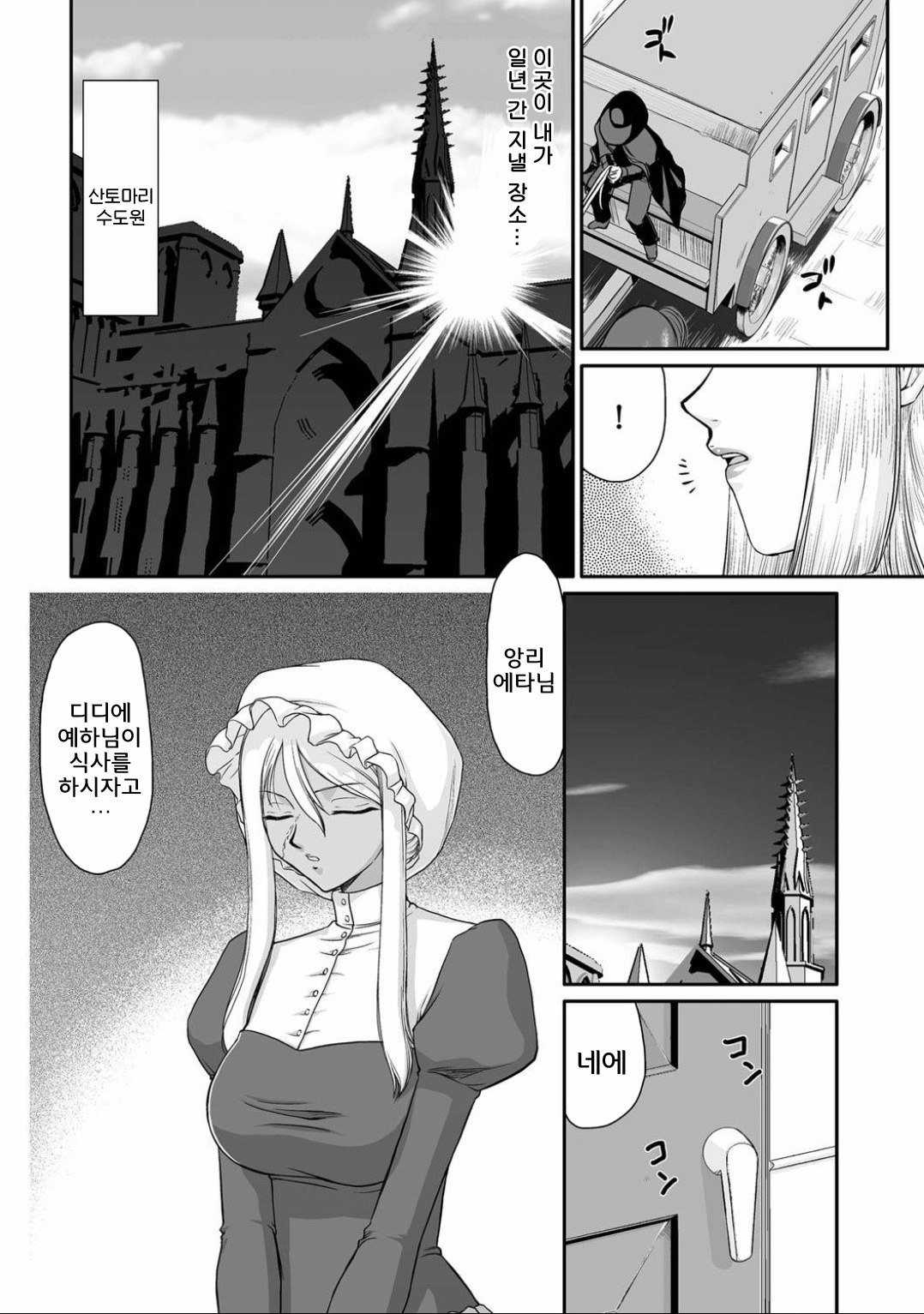 Ingyaku no Oukoku Auger Hakudaku Senki Eleanor page 9 full