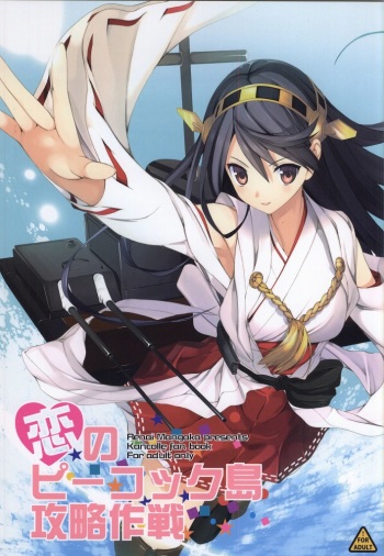 Koi no Peacock-Tou Kouryaku Sakusen cover
