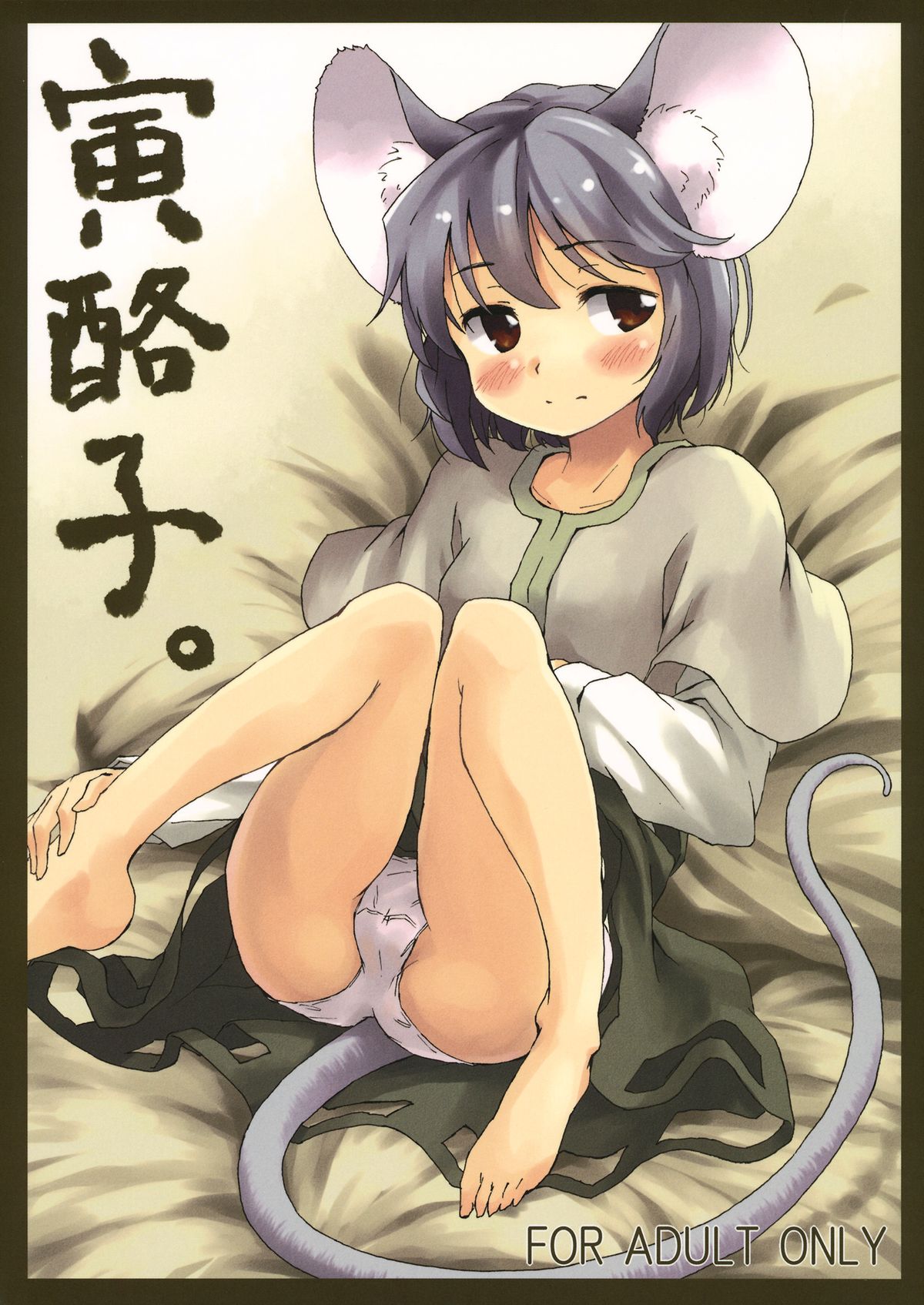 Torakkusu. page 1 full