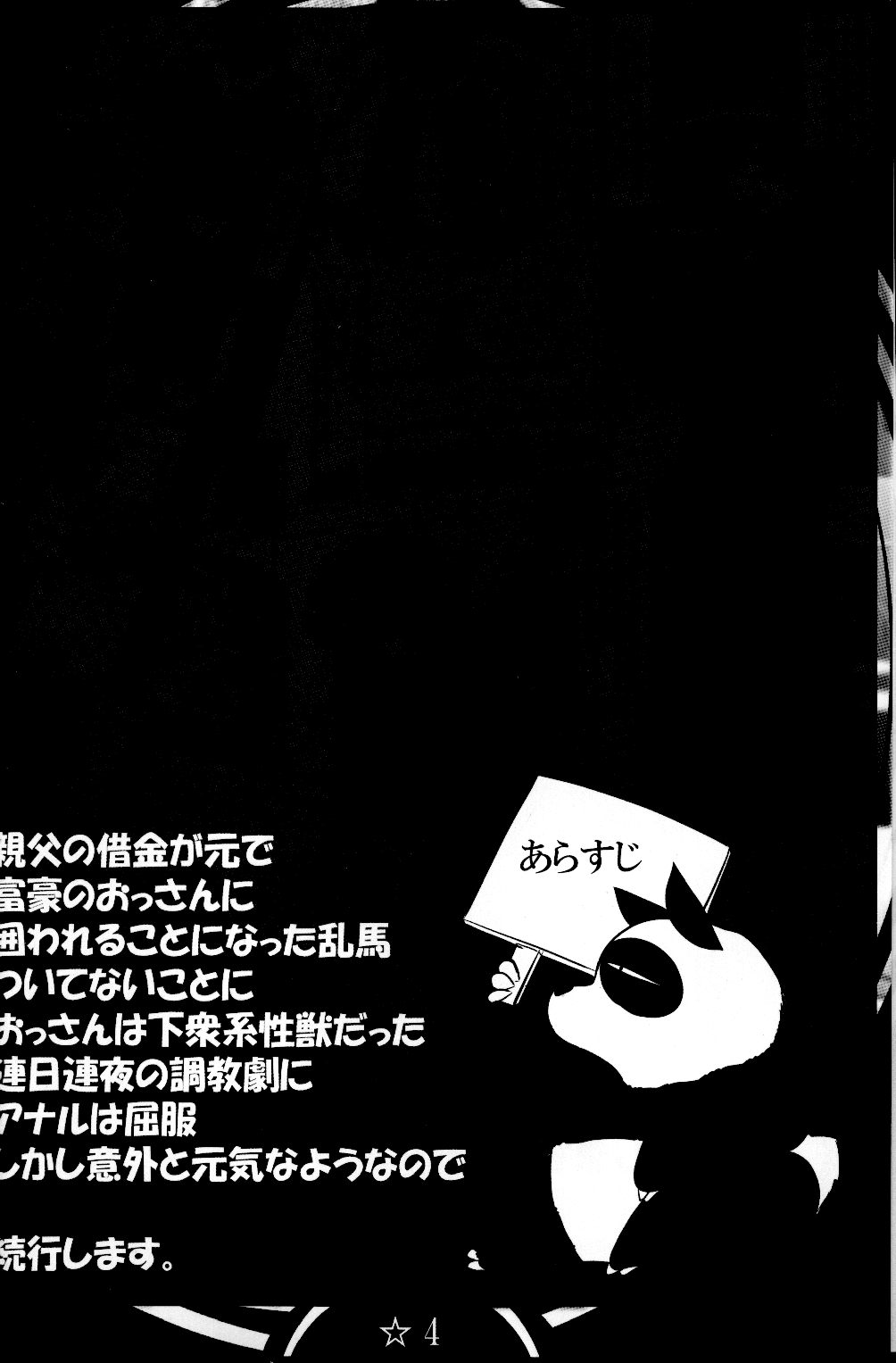 Ranma Da Ranma Zokkou Hen page 3 full