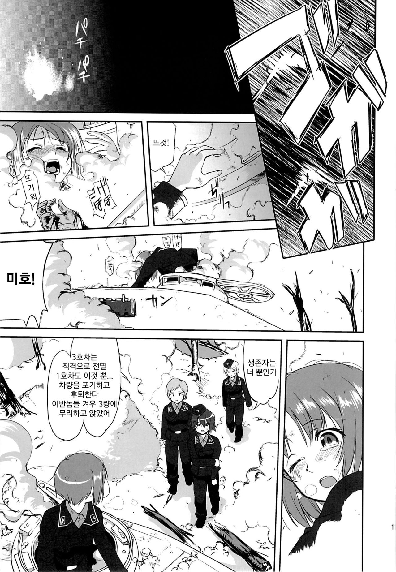 Yukiyukite Senshadou page 10 full