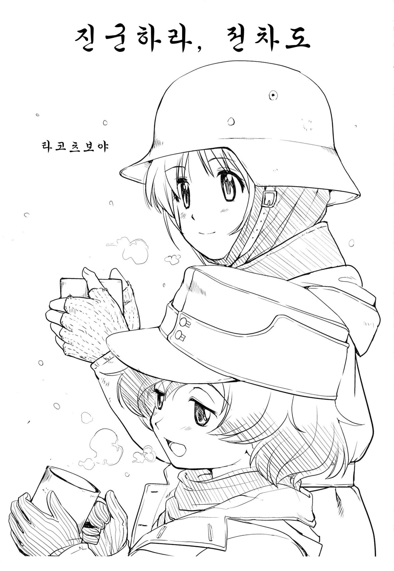 Yukiyukite Senshadou page 2 full