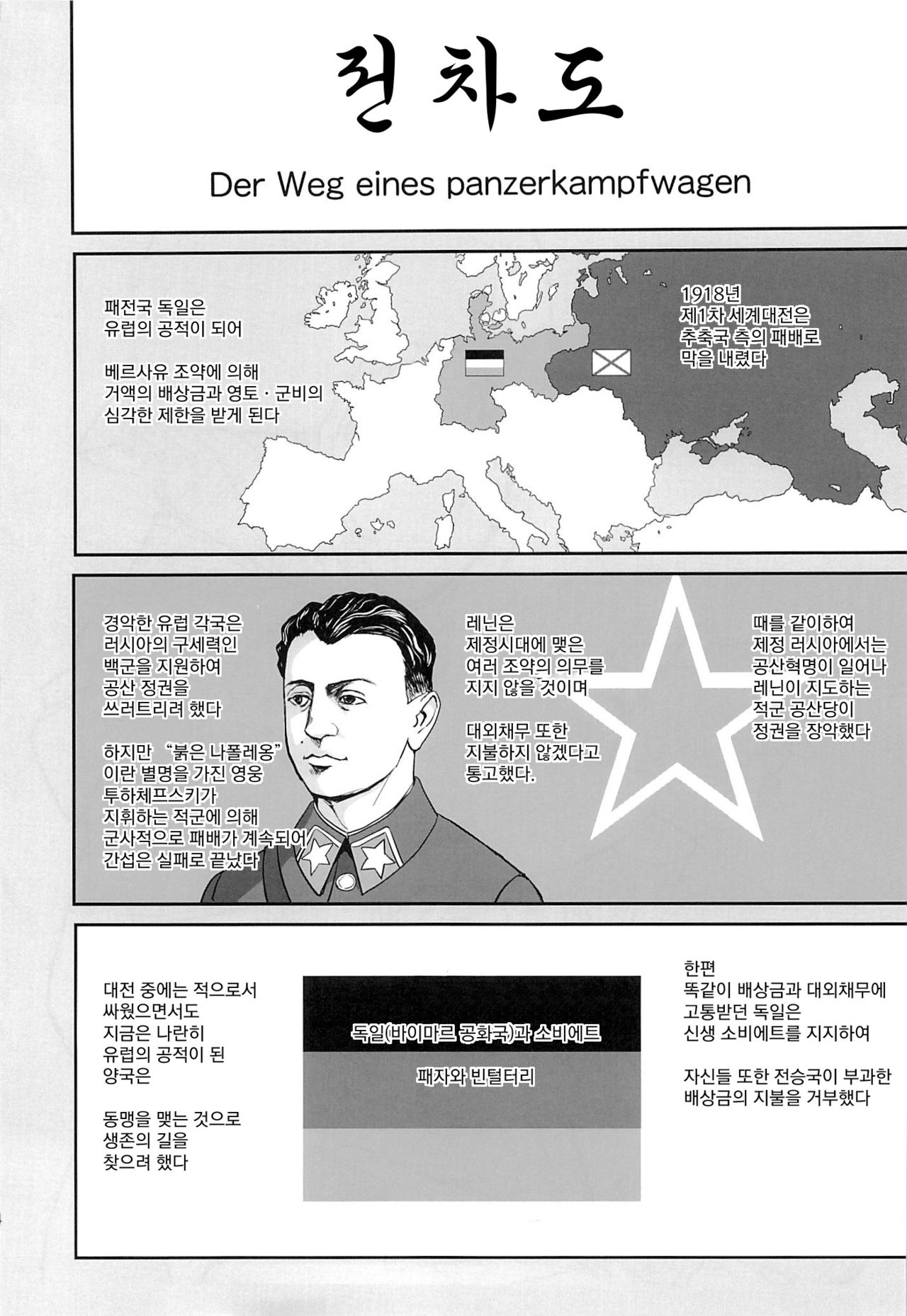 Yukiyukite Senshadou page 3 full