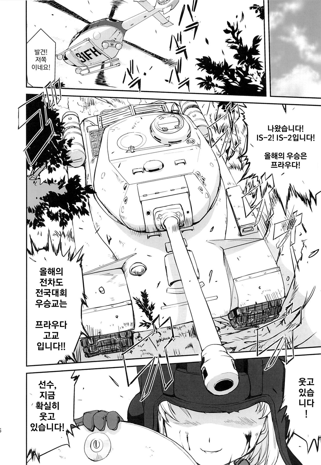 Yukiyukite Senshadou page 5 full