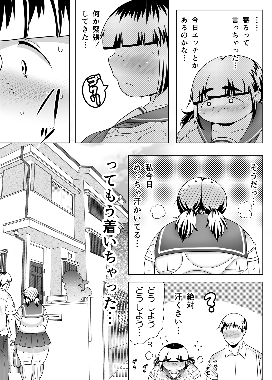 Jimi Pocha Kanojo to Chou Noukou Ecchi page 8 full