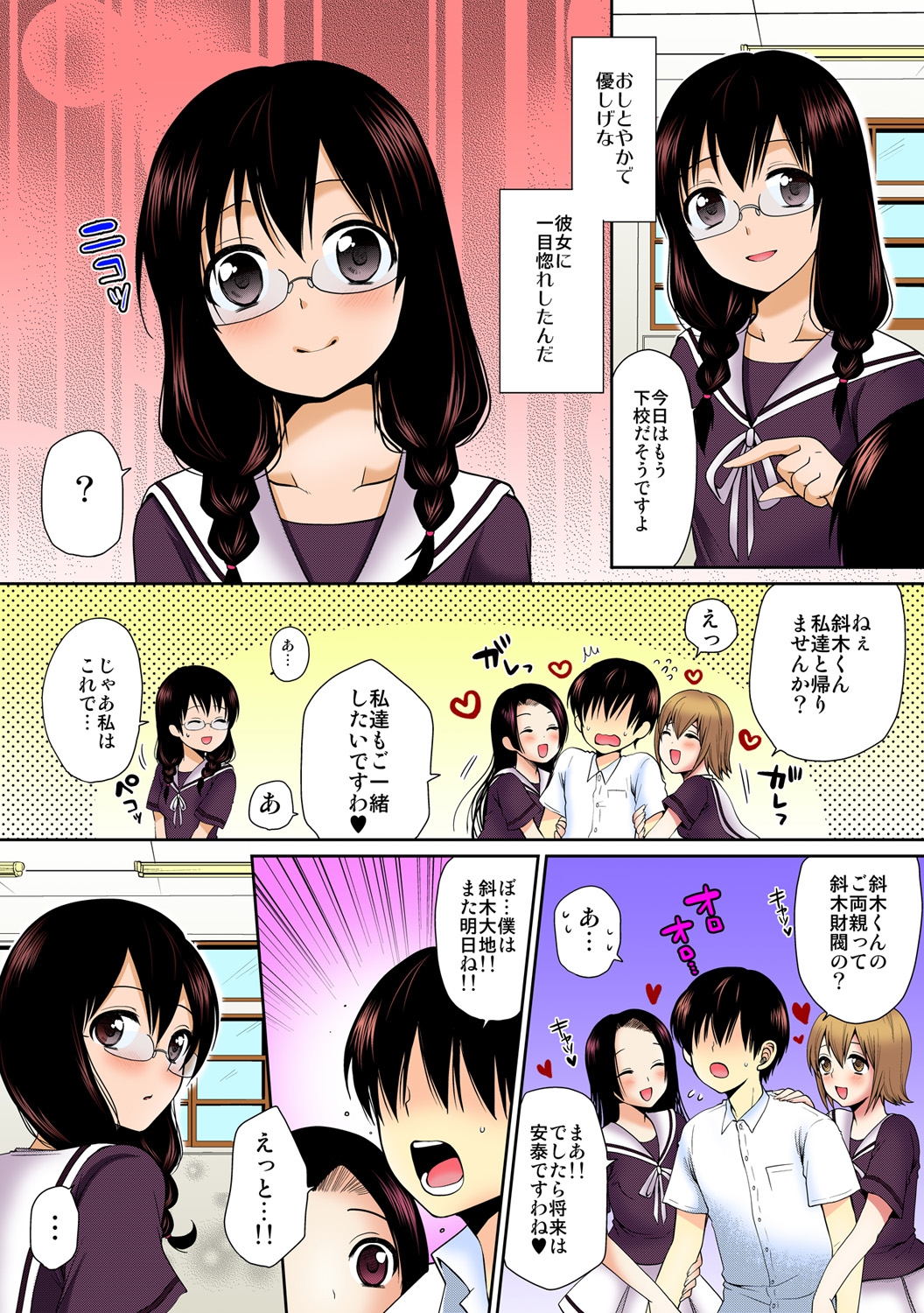 Dekitara Sotsugyou ☆ Harem Gakuen ~ Kurasu Zenin Namadashi OK ~  Ch. 1 page 7 full