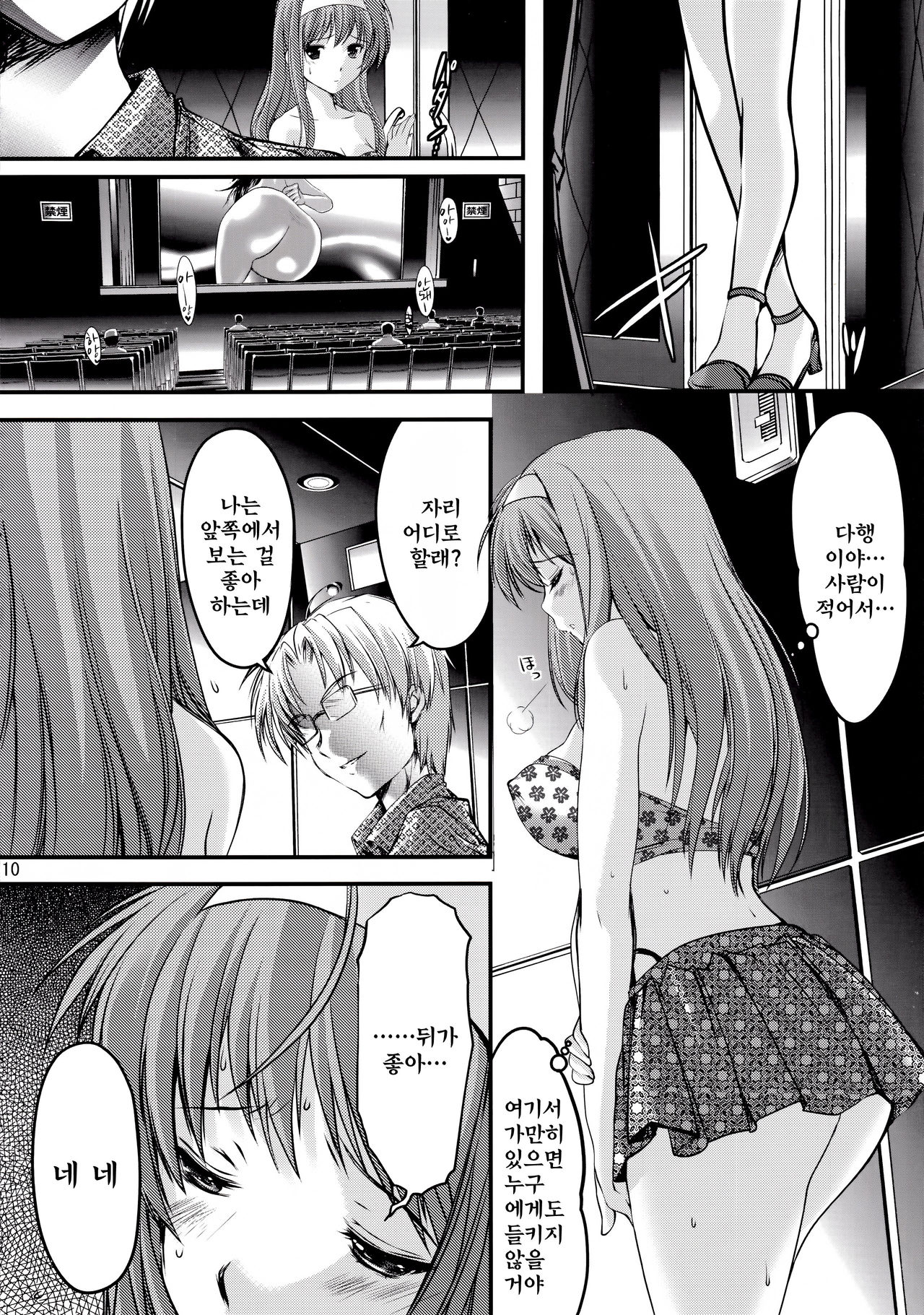 Shiori Dai-San-shou Yami no Kokuin Chuukan Shinsouban page 10 full
