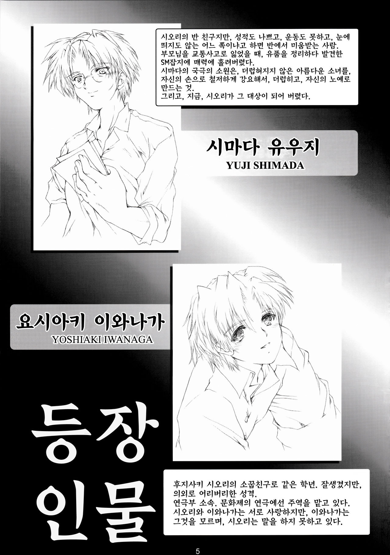 Shiori Dai-San-shou Yami no Kokuin Chuukan Shinsouban page 5 full