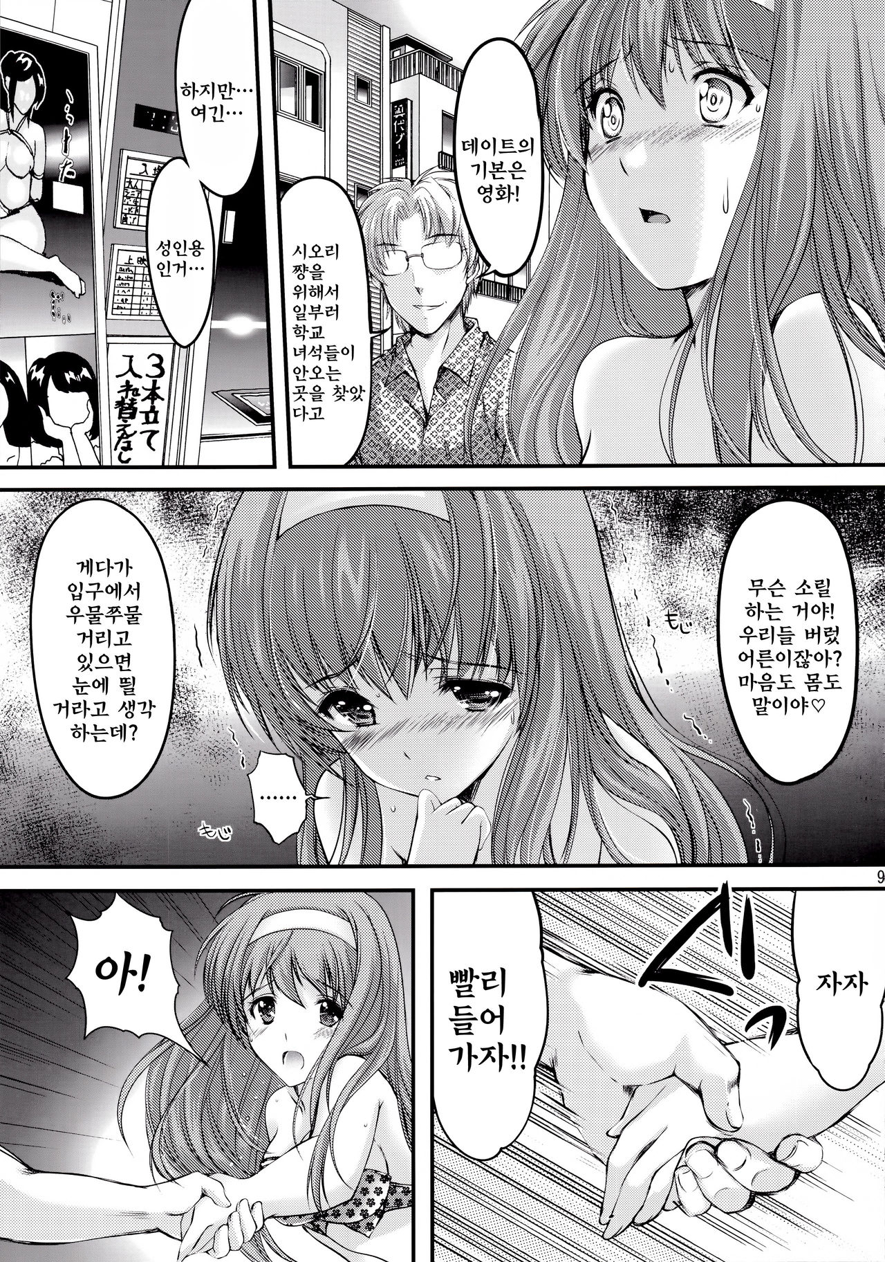 Shiori Dai-San-shou Yami no Kokuin Chuukan Shinsouban page 9 full