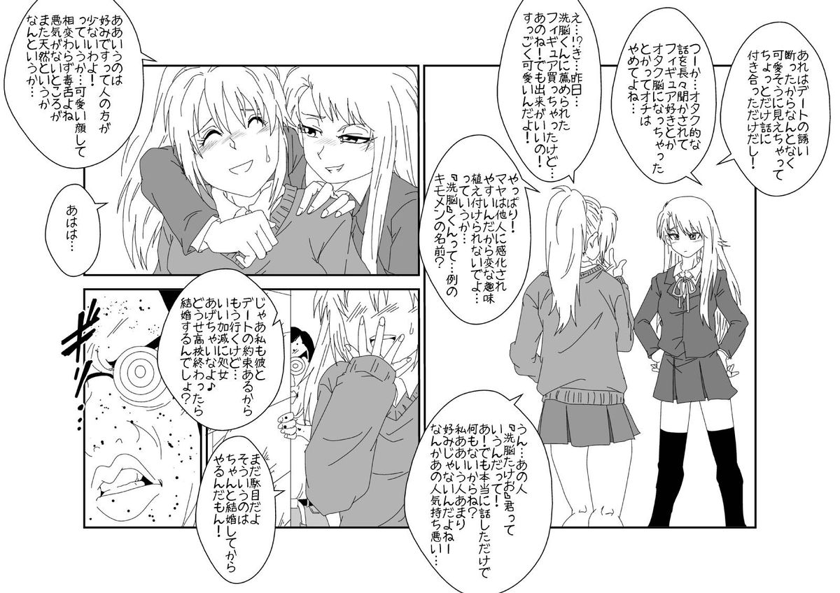 Mind Control tte Kanji @ Mochizuki Maya Hen Vol. 1 page 3 full
