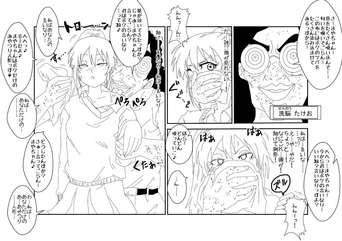 Mind Control tte Kanji @ Mochizuki Maya Hen Vol. 1 page 9 full
