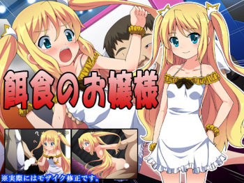 Ejiki no Ojousama cover