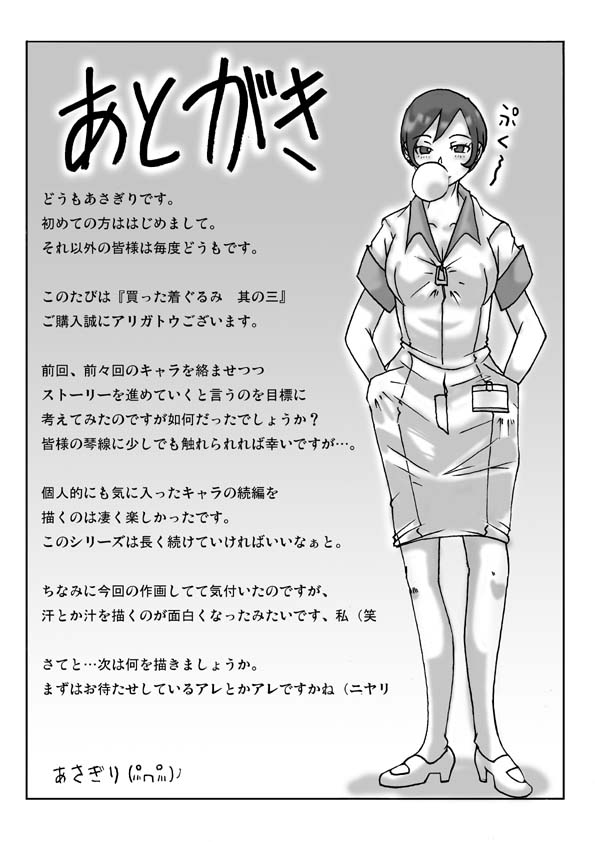 Katta Kigurumi Sono San | Purchased Costume Part 3 page 1 full