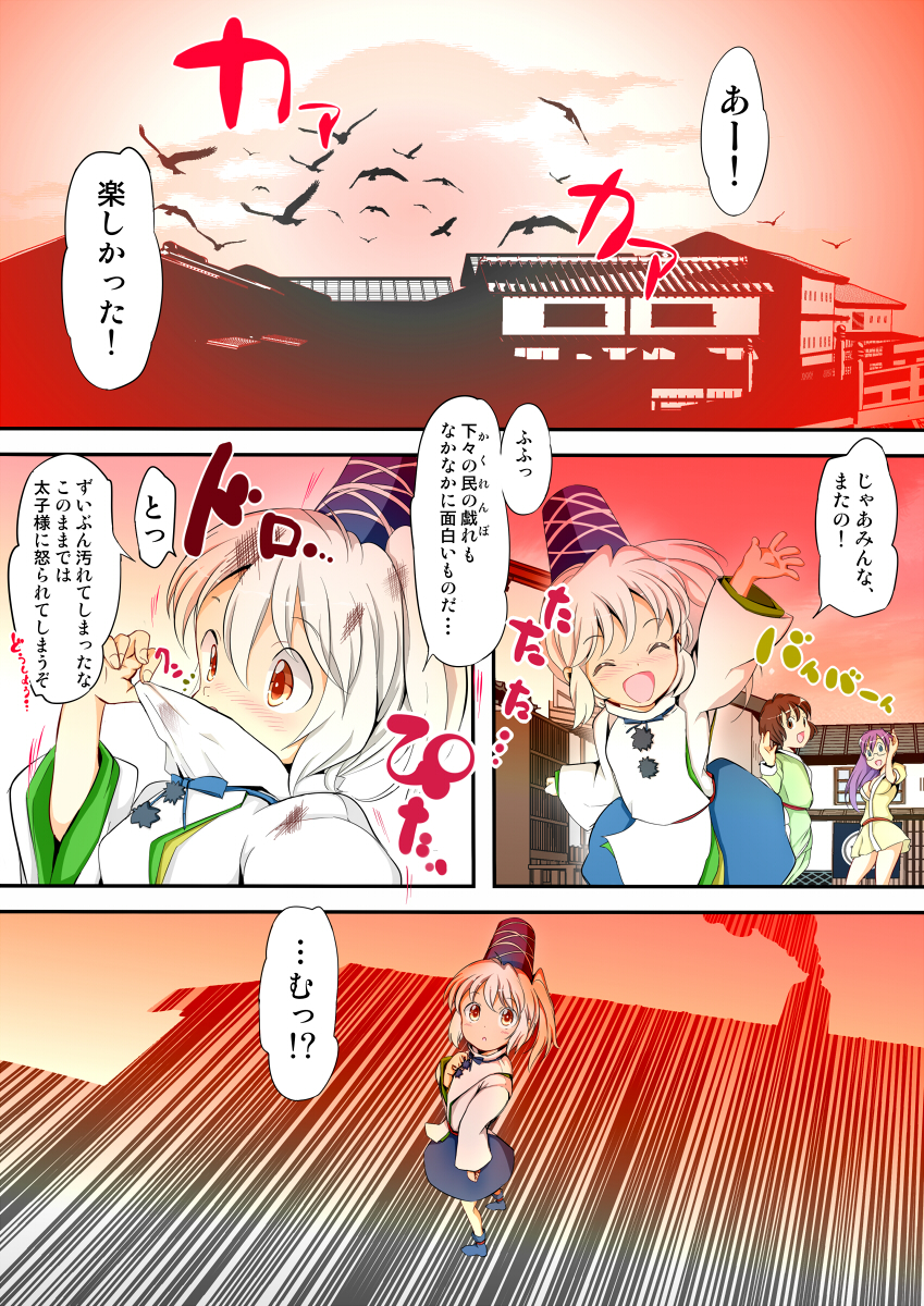 Futo-chan no! Otokoyu de Kiki Ippatsu! ? page 2 full