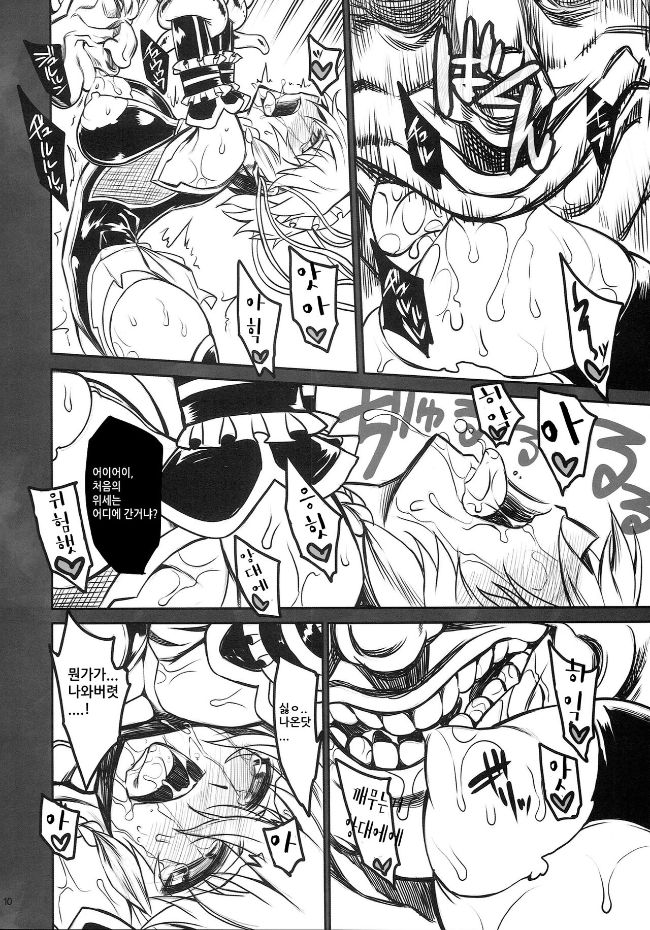 Taima Shiyounin Sakuya page 9 full