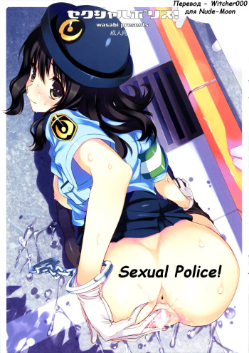 Sexual Police! Saihan cover