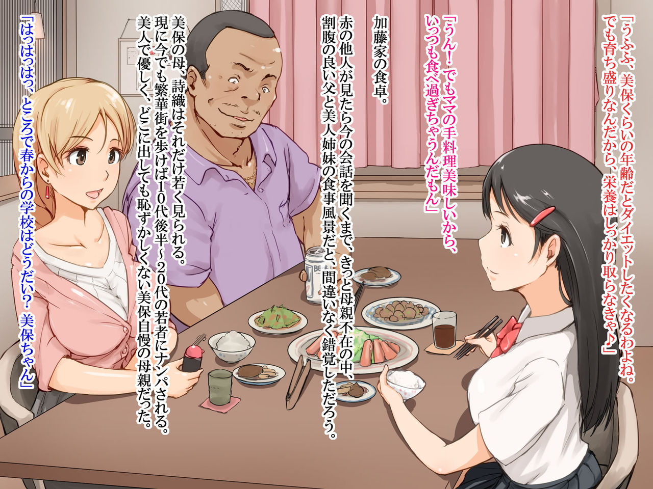 Kedamono ni Shihaisareta Ie ~Gifu ni Mama to Watashi no Subete wa Ubawareta~ page 3 full