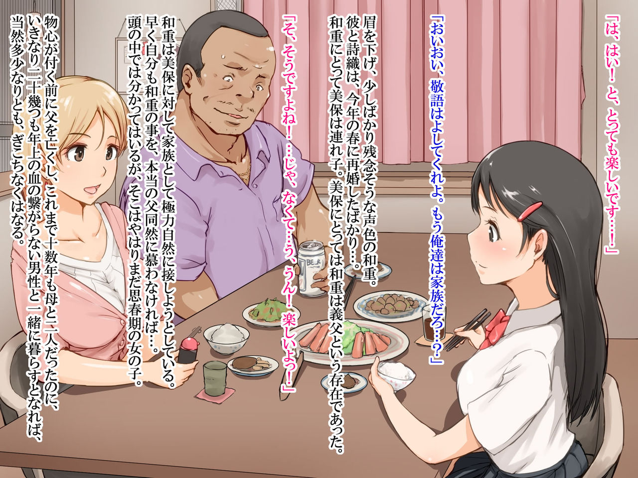 Kedamono ni Shihaisareta Ie ~Gifu ni Mama to Watashi no Subete wa Ubawareta~ page 6 full