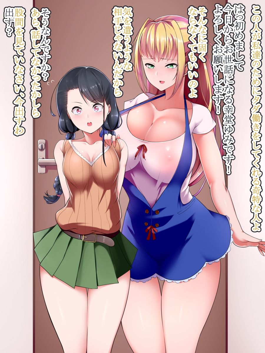 Onanie Gurui to Yonin no Isourou page 1 full