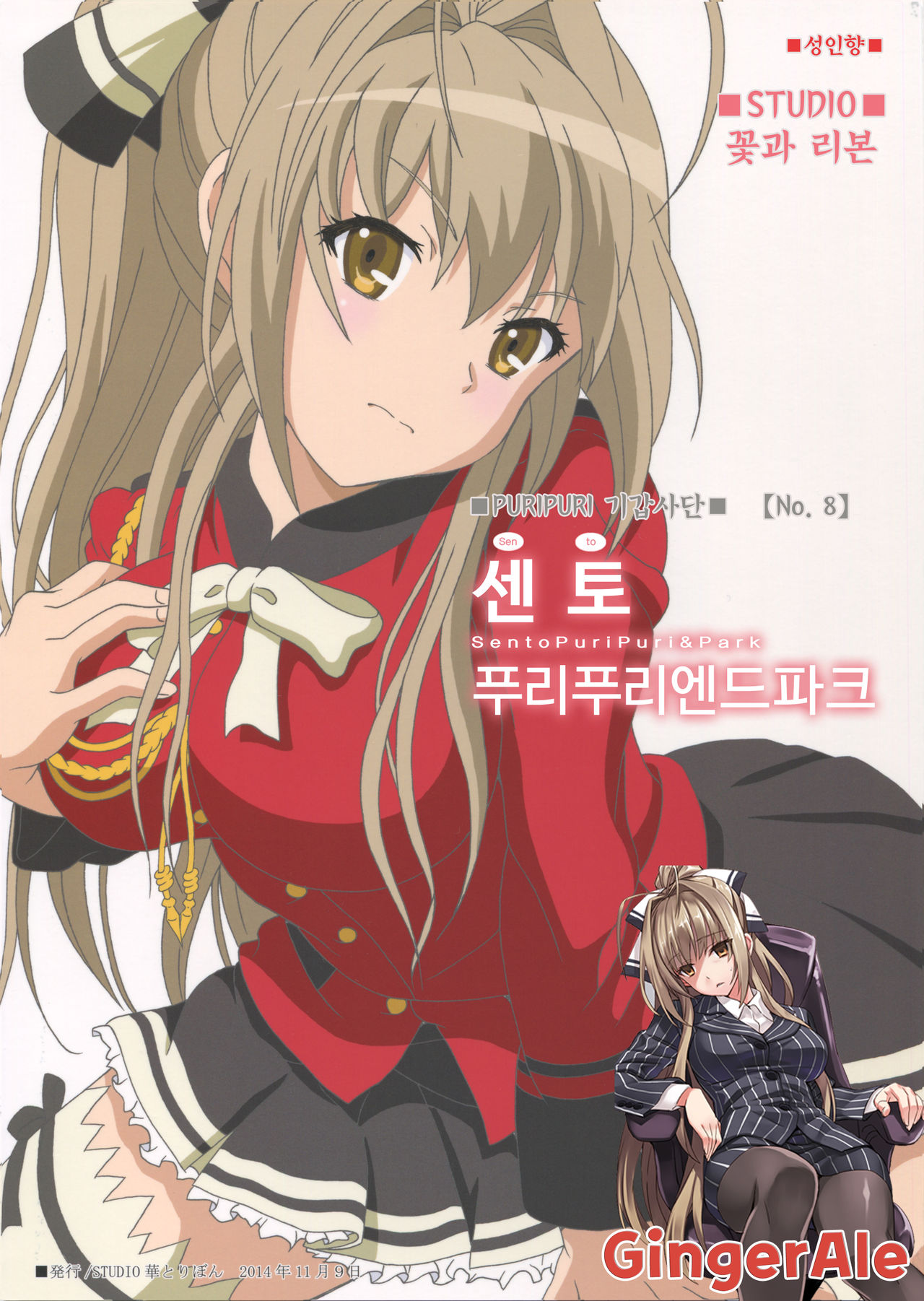 Sento PuriPuri&amp;Park page 1 full
