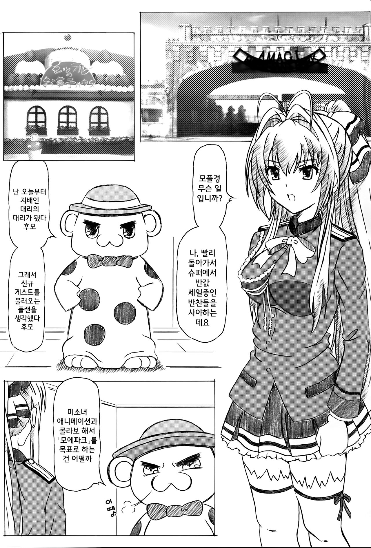Sento PuriPuri&amp;Park page 3 full