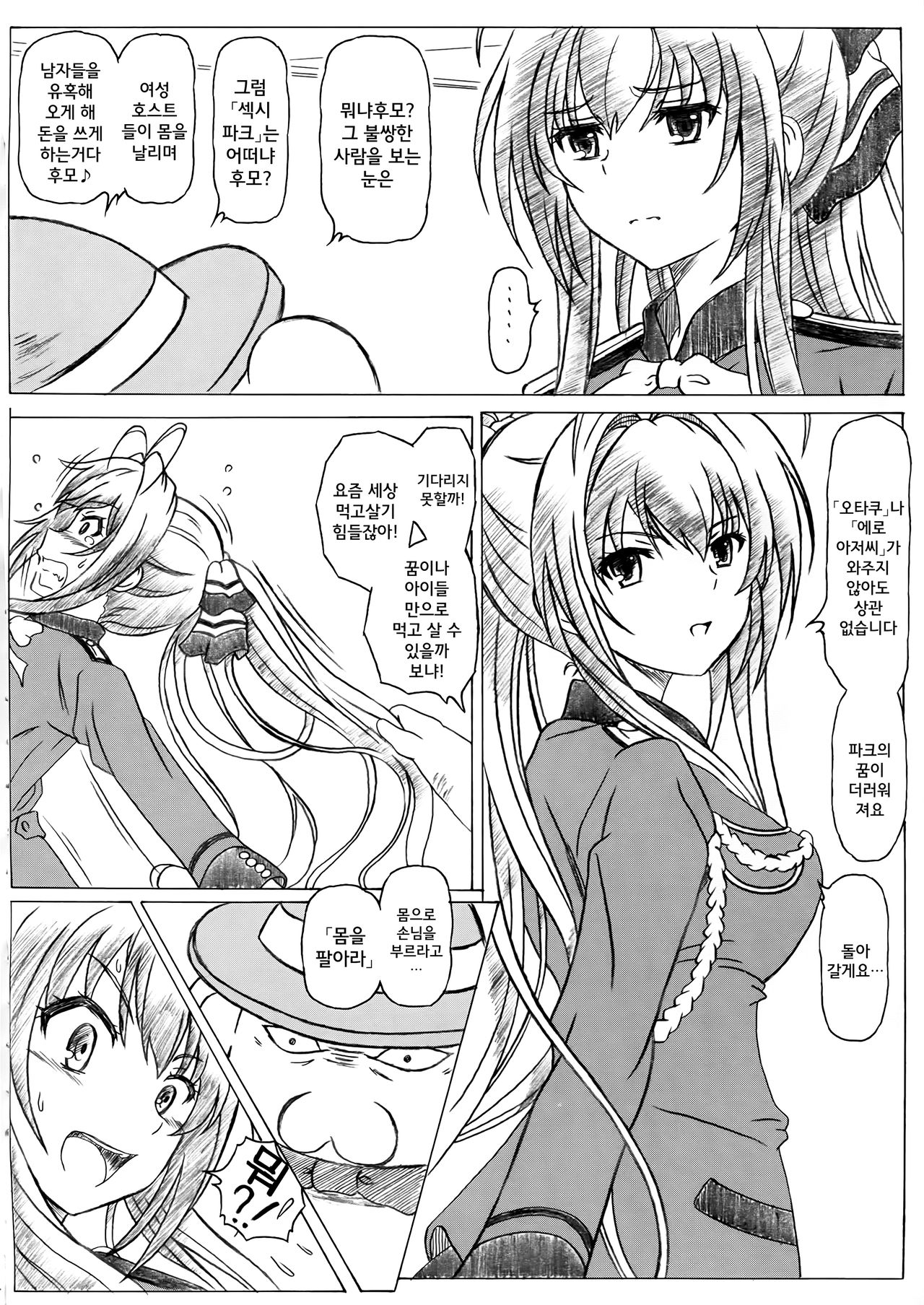 Sento PuriPuri&amp;Park page 4 full