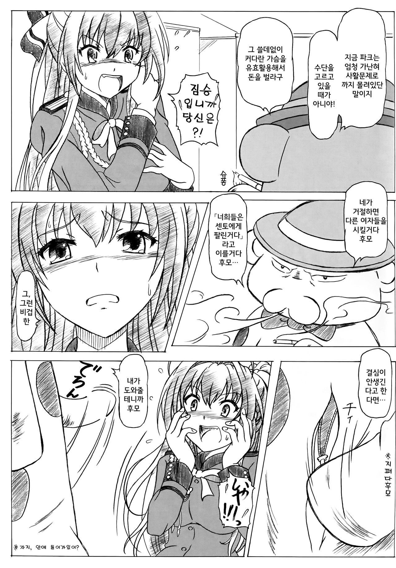 Sento PuriPuri&amp;Park page 5 full