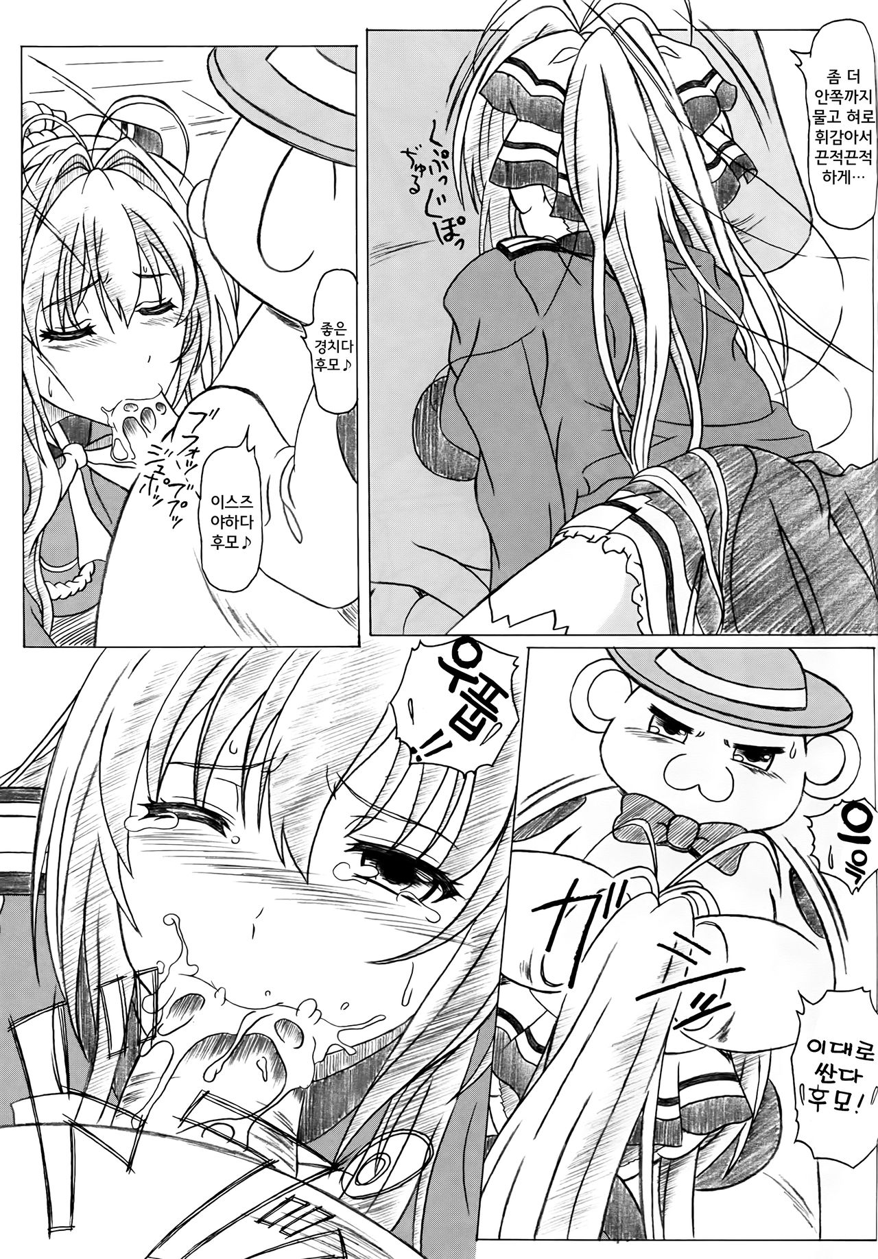 Sento PuriPuri&amp;Park page 7 full