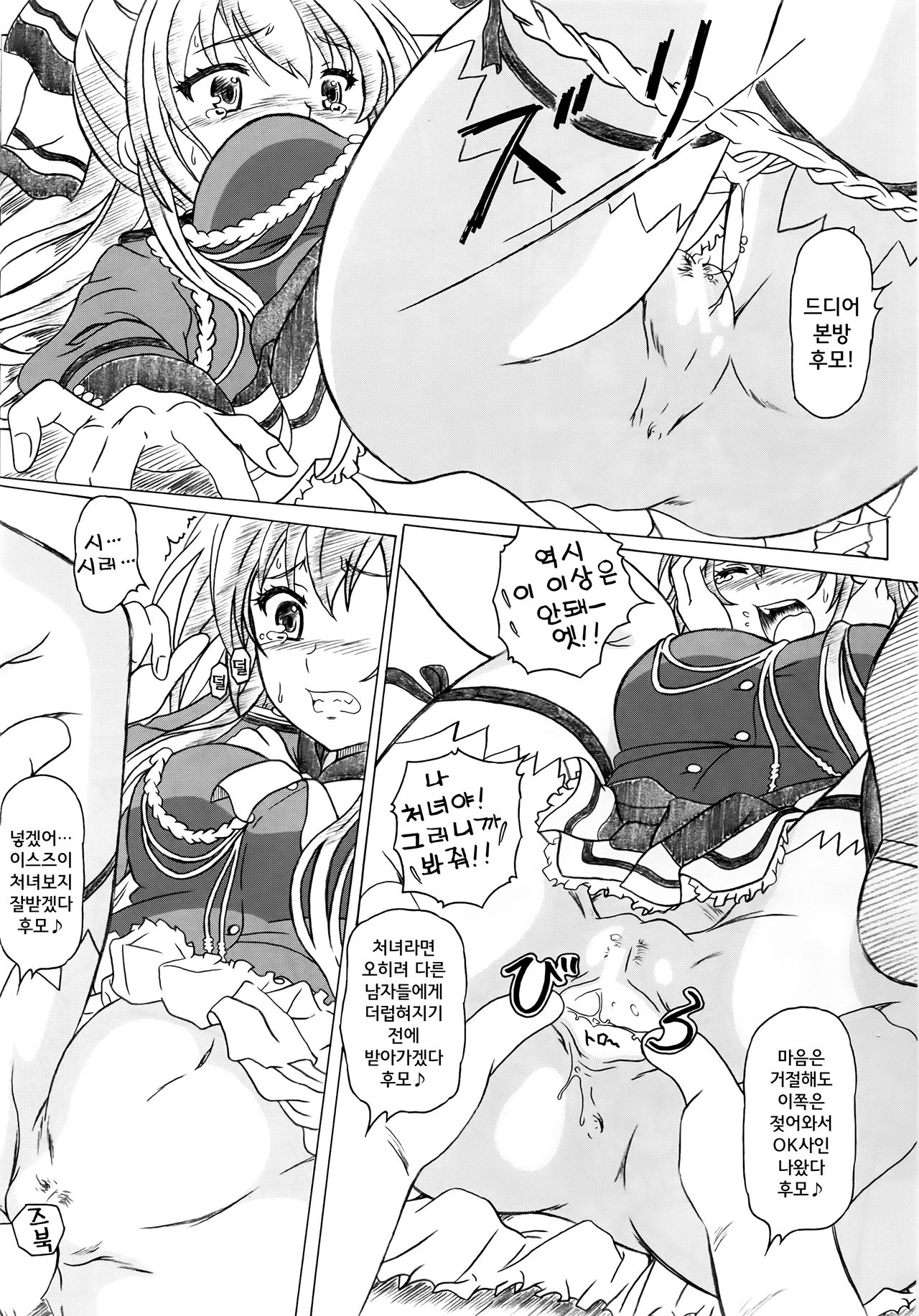 Sento PuriPuri&amp;Park page 8 full