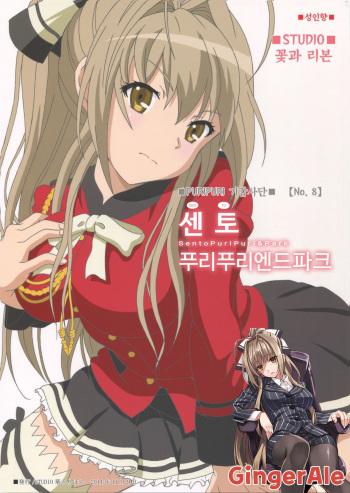 Sento PuriPuri&amp;Park cover
