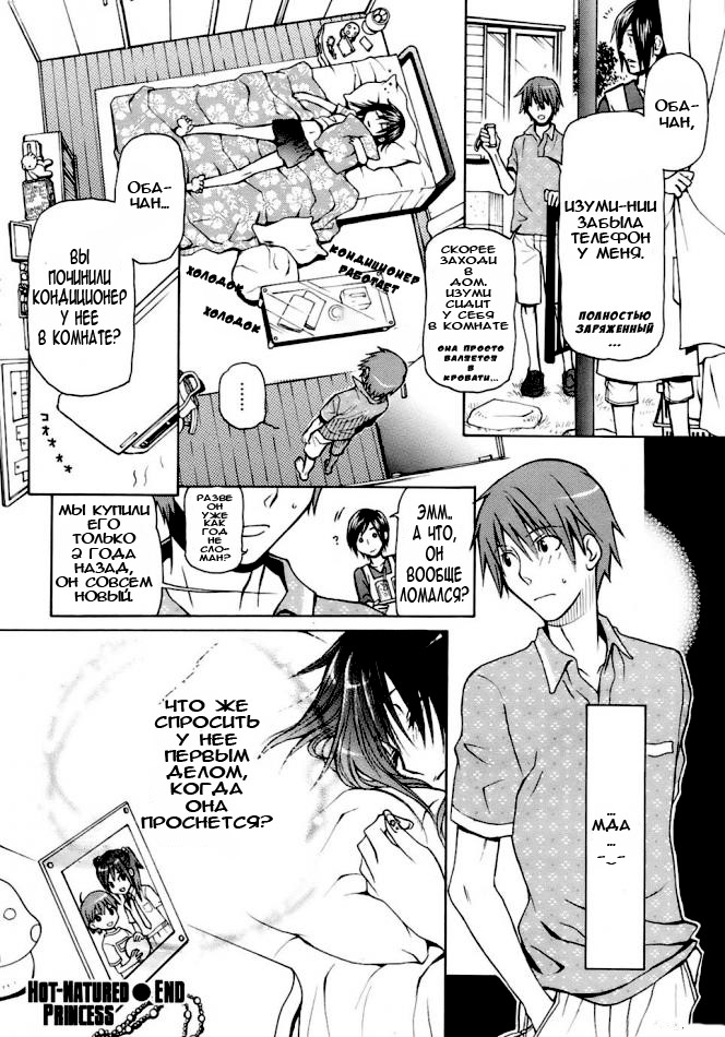 Atsugari Hime | Hot-Natured Princess page 10 full