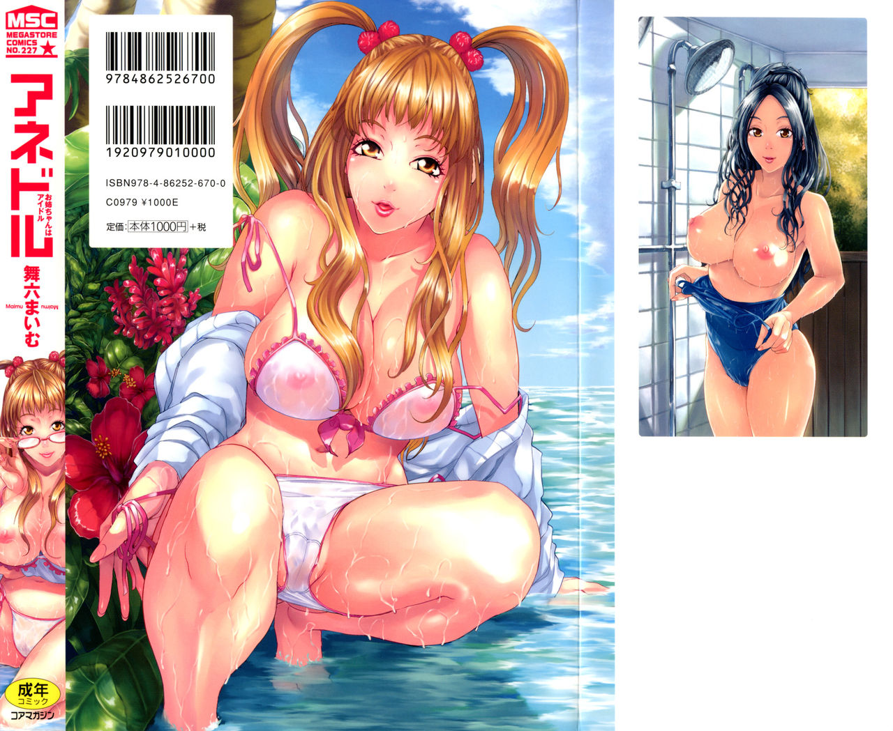 AneDol ~Onee-chan wa Idol~ Ch. 1 page 2 full