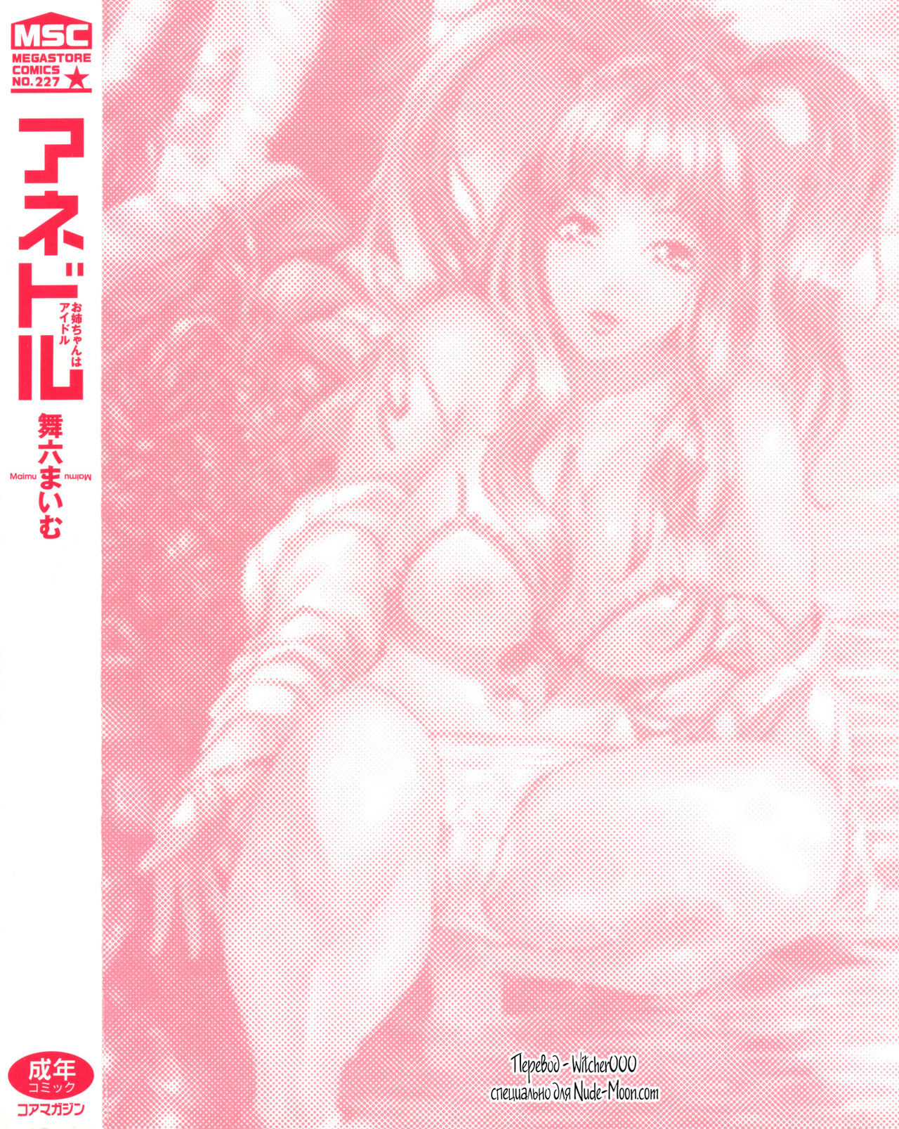 AneDol ~Onee-chan wa Idol~ Ch. 1 page 3 full