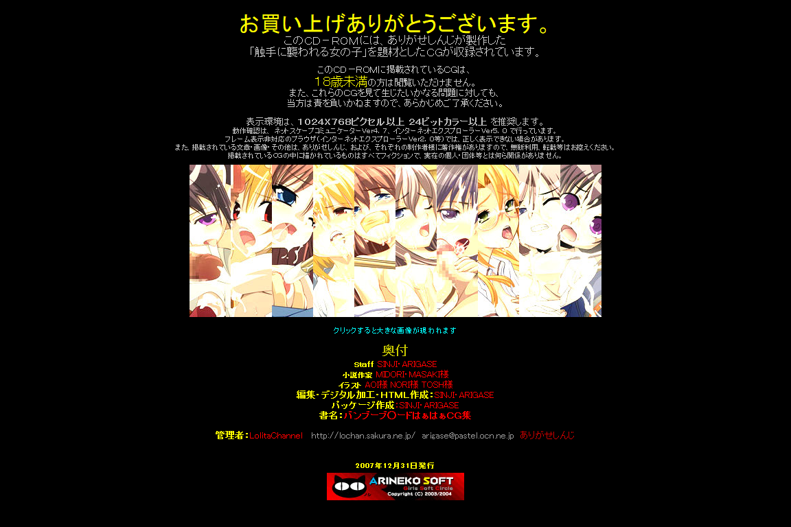 Hanken Chara Shokushu Ryoujoku CG Shuu No. 078!! Bamboo B○ade HaaHaa CG Shuu page 5 full