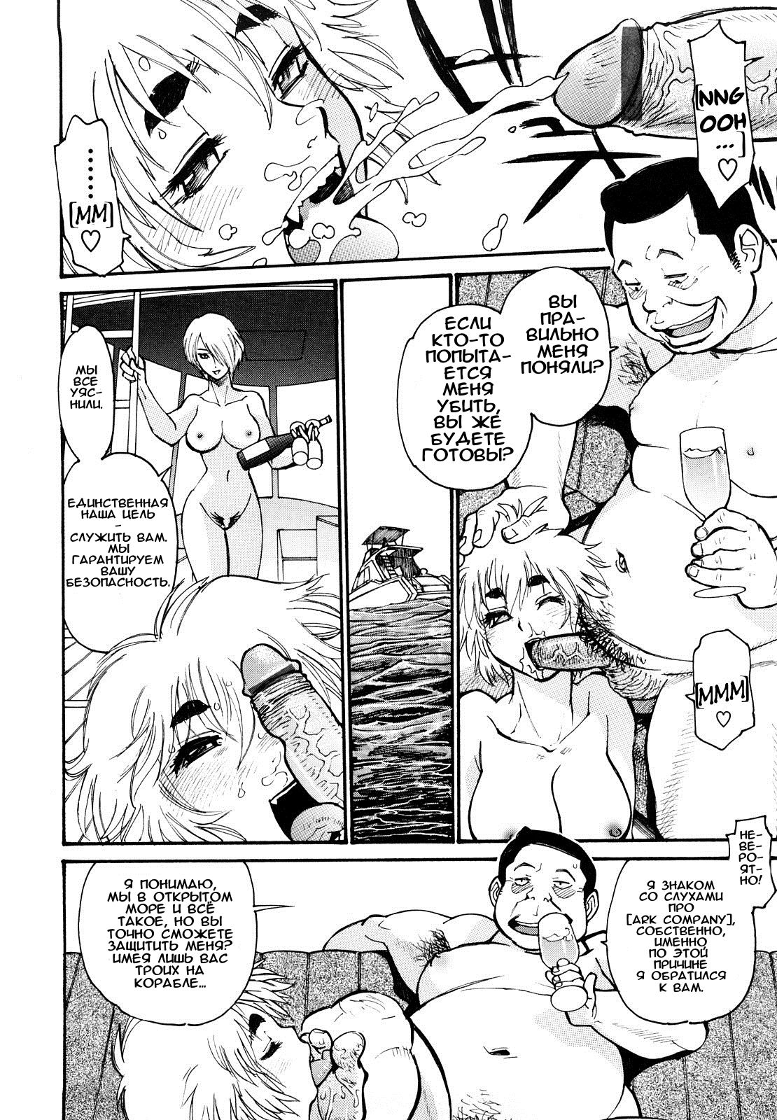 THE ARK FILE G Act. 5 page 2 full