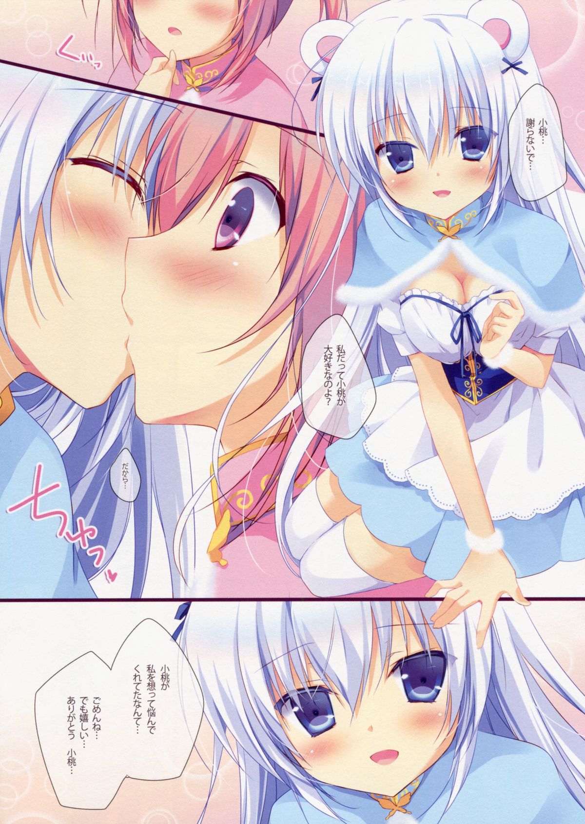 Himitsu Tea Time page 7 full