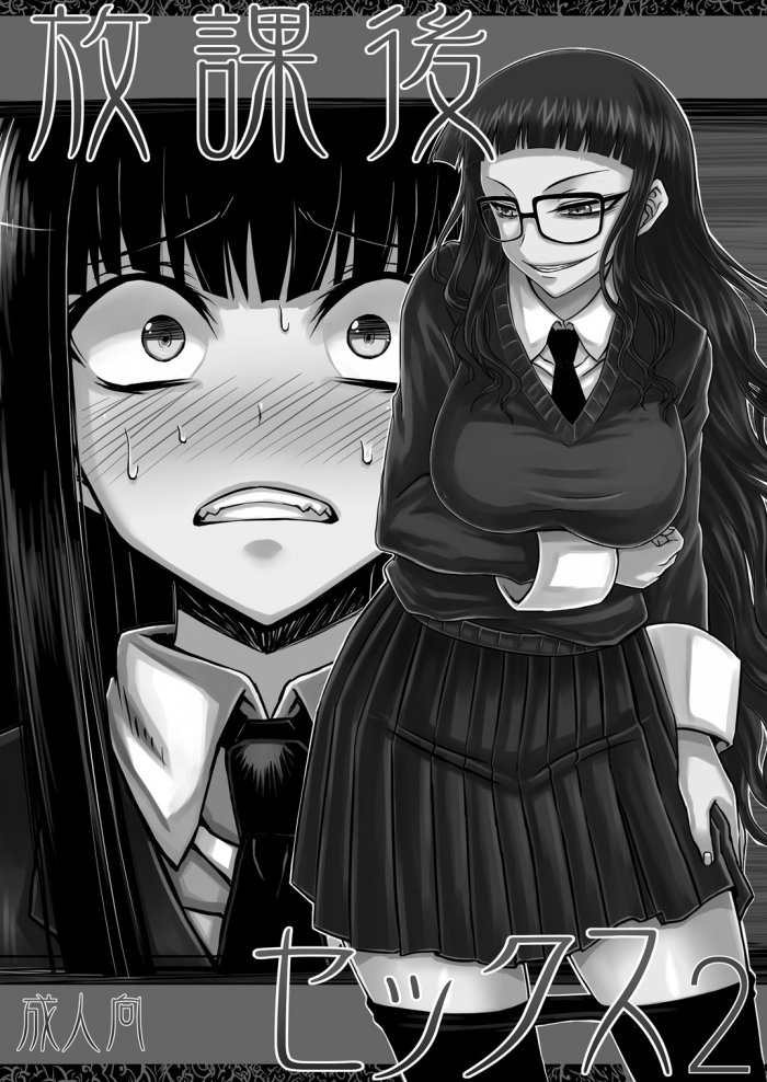 Houkago Sex 2 page 1 full