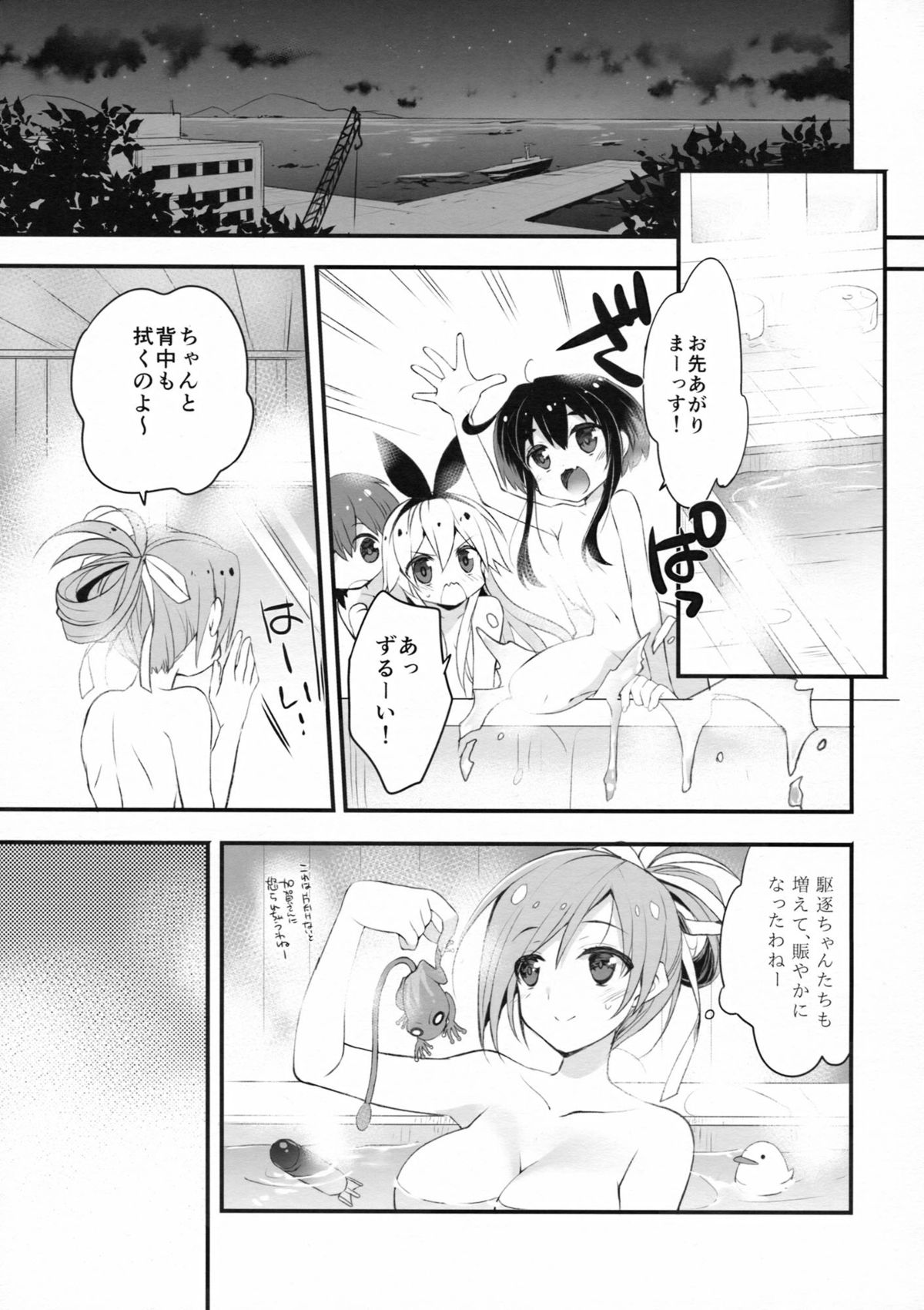 Susa no Tenboshi page 4 full