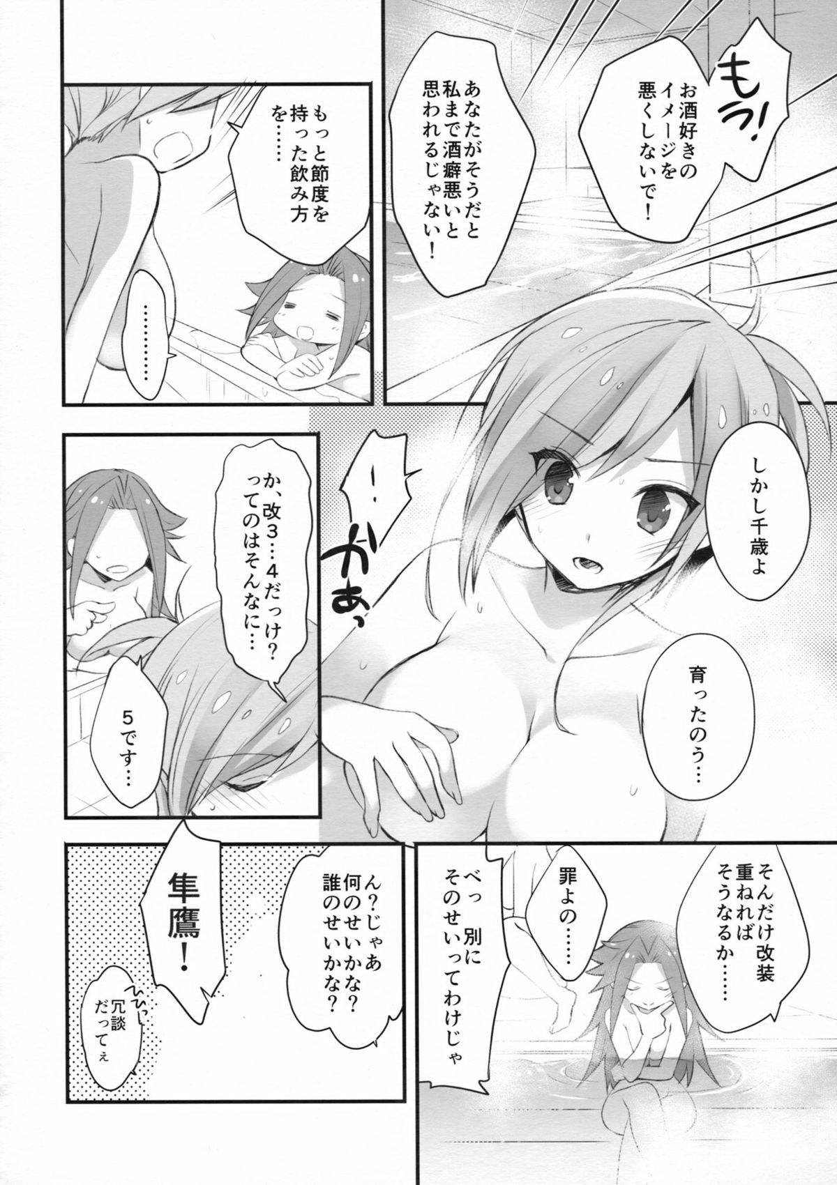 Susa no Tenboshi page 7 full