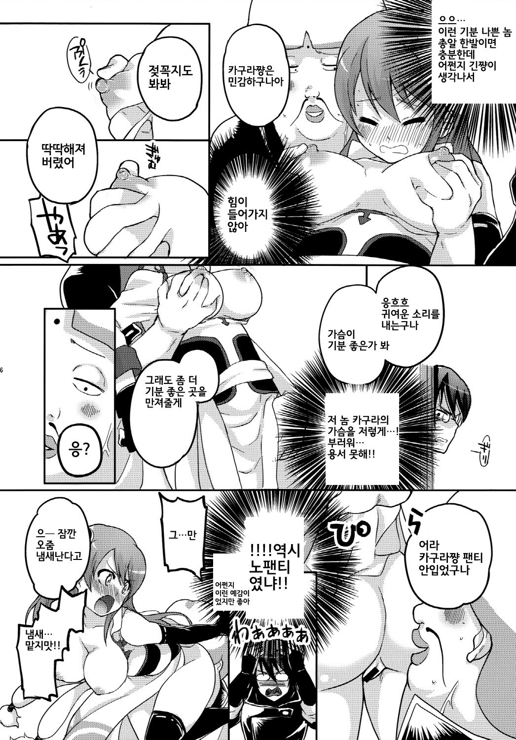 new!! Guratan wo Meshiagare page 7 full