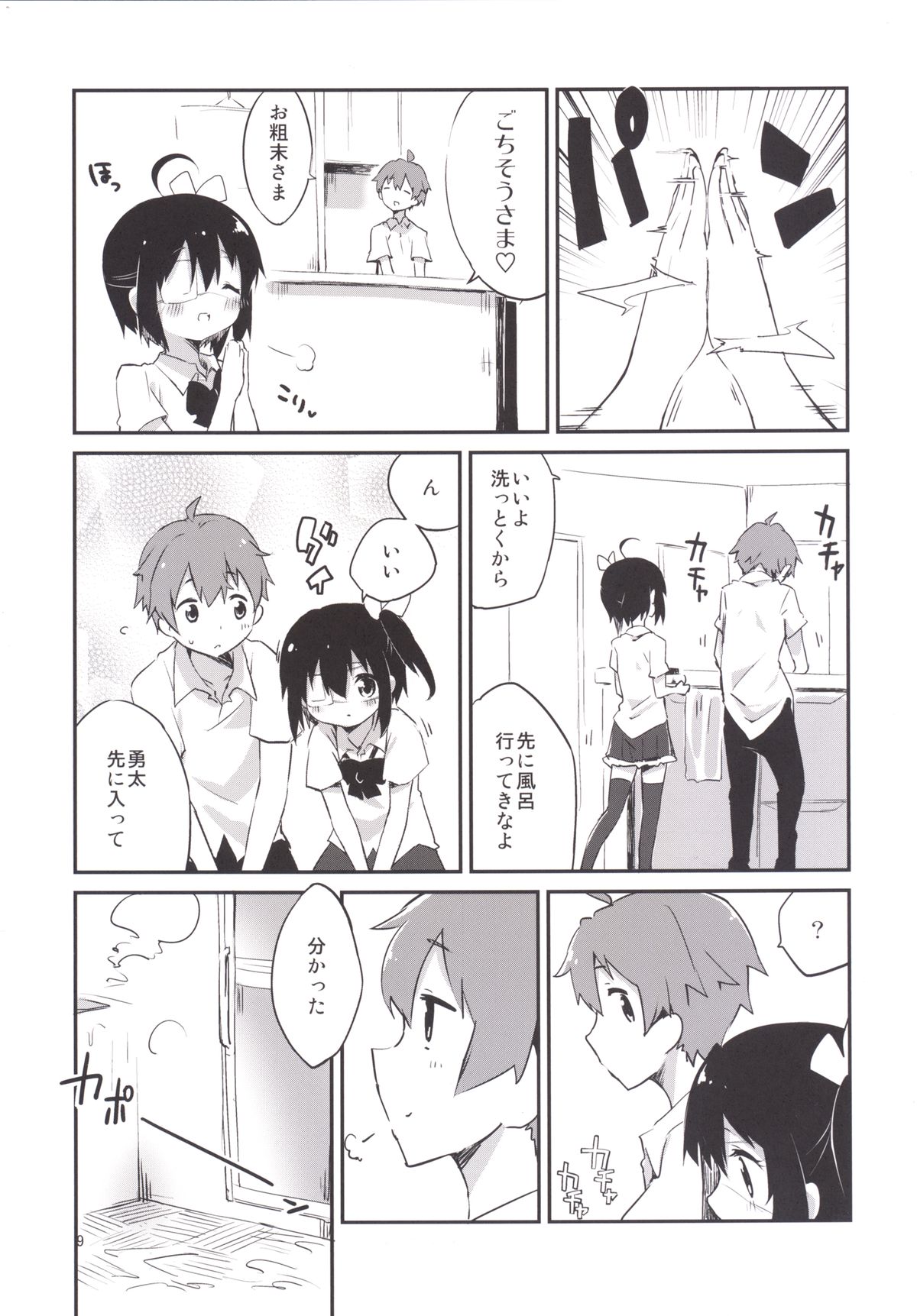 Aimai Lovers page 8 full