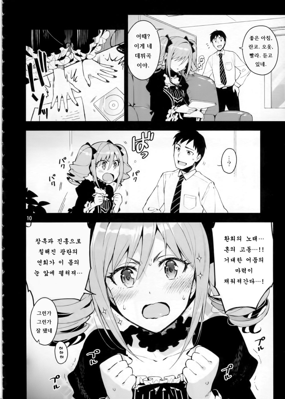 Cinderella, After the Ball ~Boku no Kawaii Ranko~ page 10 full